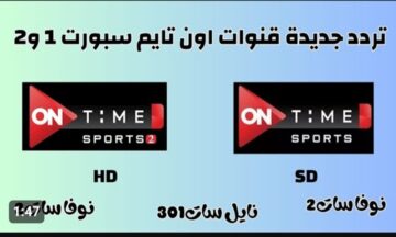 هتتفرج ليل نهار علة ماتشات.. تردد قناة اون تايم سبورت HD On Time sport الجديد 2024