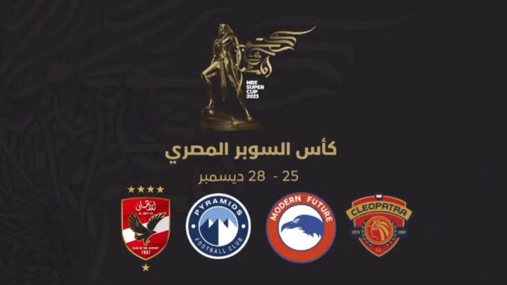 تردد القنوات الناقلة لمباراة الأهلي وسيراميكا كليوباترا في بطولة كأس السوبر المصري 2023 5 تردد القنوات الناقلة لمباراة الأهلي وسيراميكا كليوباترا في بطولة كأس السوبر المصري 2023