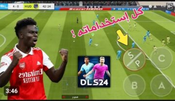 الأفضل لدى عشاق كرة القدم .. كيفية تنزيل لعبة دريم ليج DLS 2024 بعد التحديث الأخير بالاضافات الخيالية وأهم شروط تشغيل اللعبة