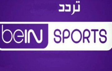استقبل الآن تردد قناة بين سبورت الرياضية الجديد 2024 لمتابعة المباريات العالمية