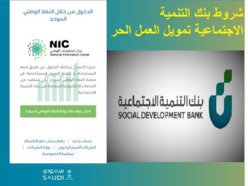 كيفية الحصول على 30 ألف ريال تمويل موسمي من بنك التنمية 1446 + الشروط والخطوات