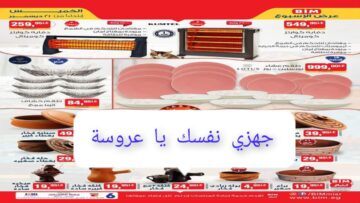 “الحقي جهزي نفسك يا عروسة” عروض كبرى من بيم على الأدوات المنزلية والأجهزة الكهربائية أسعار برخص التراب