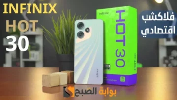 Infinix Hot 30: الهاتف الذكي الجديد من انفنكس بشاشة 90 هيرتز وكاميرا 50 ميجا بكسل