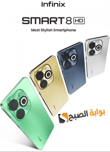 رسمياً Infinix Smart 8 HD – التربع على عرش الهواتف الاقتصادية