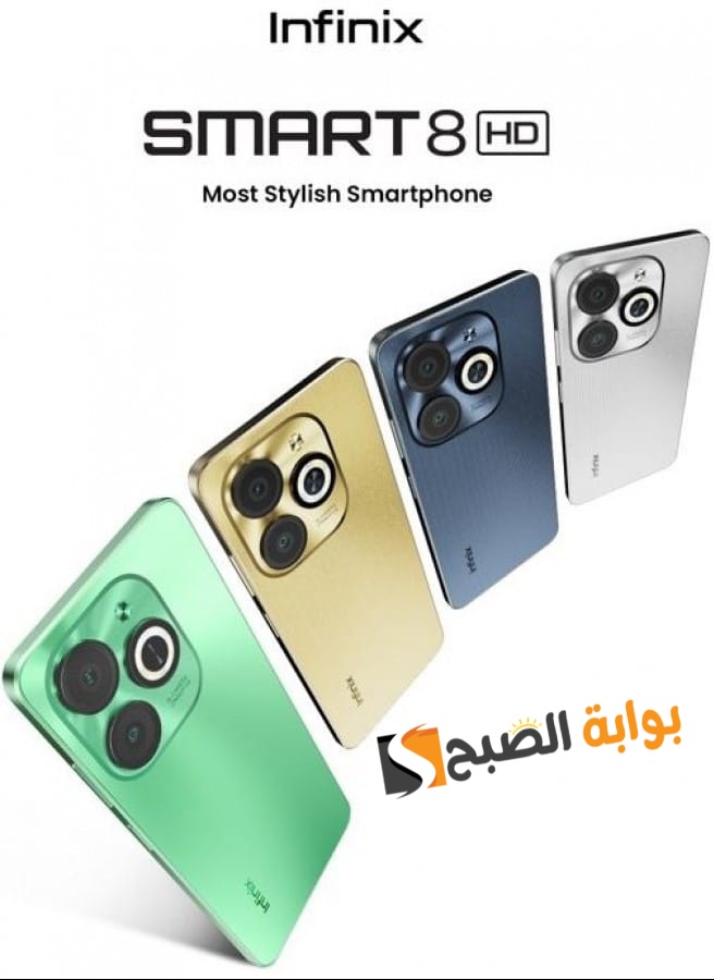 رسمياً Infinix Smart 8 HD – التربع على عرش الهواتف الاقتصادية