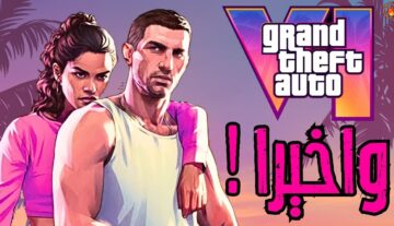 إصدار لعبة GTA 6 الجديدة وتحميلها عن طريق الموقع الرسمي لروك ستار للألعاب