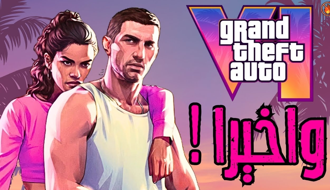 إصدار لعبة GTA 6 الجديدة وتحميلها عن طريق الموقع الرسمي لروك ستار للألعاب 5 إصدار لعبة GTA 6 الجديدة وتحميلها عن طريق الموقع الرسمي لروك ستار للألعاب
