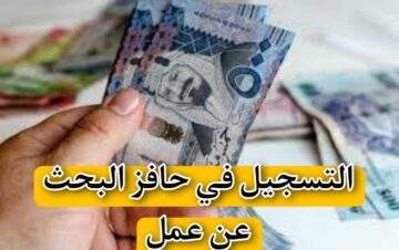 “مواطن يسأل” كيف يتم التسجيل في حافز البحث عن عمل.. المختص يجيب