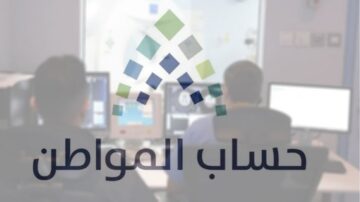 “وزارة الموارد البشرية” توضح.. رابط الاستعلام عن حساب المواطن لمستفيدي الضمان