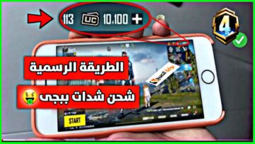 متاح “إسترداد 60 UC”.. شحن شدات ببجي 2023 بالحدث العالمي من موقع midasbuy الرسمي بالمكافأت