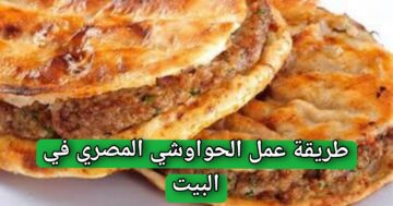 “هتعمليه أشطر من الحاتي” طريقة عمل الحواوشي المصري في البيت بكل اسراره واستمتعي بطعم لا يقاوم
