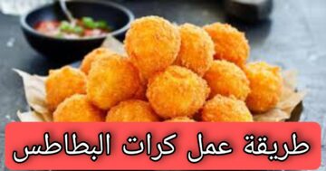 “مش هتبطلي تعمليها” بربع كيلو من اللحمة المفرومة اعملي كرات البطاطس الشهية