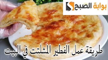 “هتعمليه كل يوم من حلاوته “طريقة عمل الفطير المشلتت في البيت بكل سهولة وبطعم مميز