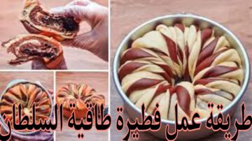 “مش هتصدقي نفسك من جمالها” طريقة عمل فطيرة طاقية السلطان على أصولها بكل سهولة