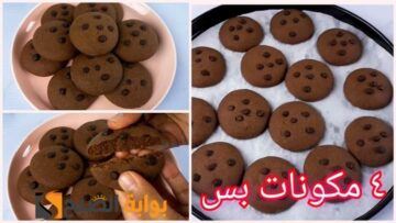 دون بيض أو زبدة أو حليب حضري كوكيز الشوكولاتة الاقتصادي ب 4 مكونات فقط