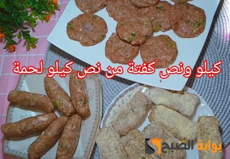 كفتة اللحم بالبطاطس اقتصادية ولذيذة حضري 3 أشكال من الكفتة 5 كفتة اللحم بالبطاطس اقتصادية ولذيذة حضري 3 أشكال من الكفتة