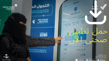 كيفية التسجيل في تطبيق صحتي الجديد بالسعودية| والخدمات التي يقدمها