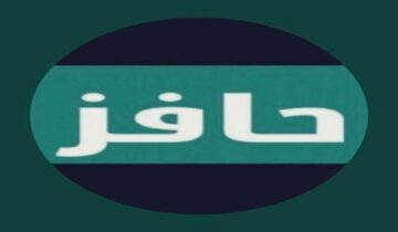 “ما هي شروط برنامج حافز الجديد طاقات السعودية.. المختص يجيب مواطن يسأل”