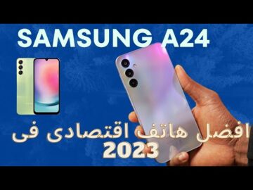 أفضل جوال أقتصادي لعام 2023 مميزات ومواصفات هاتف Samsung A24