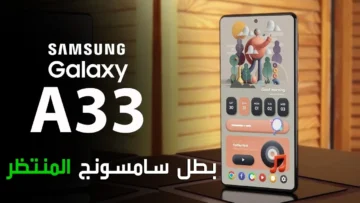 هاتف مميز يفاجئ الجميع بمواصفات عالية وسعر منخفض Samsung Galaxy A33 5G