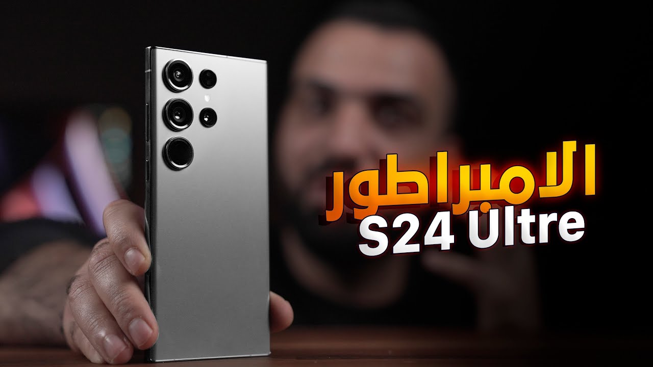 هاتف رجال الأعمال والمشاهير مواصفات وسعر هاتف سامسونج جلاكسي S24 5 هاتف رجال الأعمال والمشاهير مواصفات وسعر هاتف سامسونج جلاكسي S24