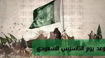 Saudi Foundation Day Date