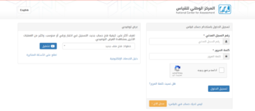 رابط نتائج الرخصة المهنية للمعلمين 1445 عبر موقع قياس