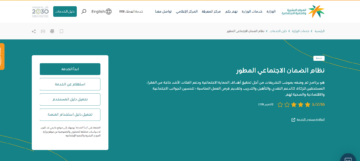 خطوات التسجيل في برنامج الضمان الاجتماعي المطور بالسعودية 1445