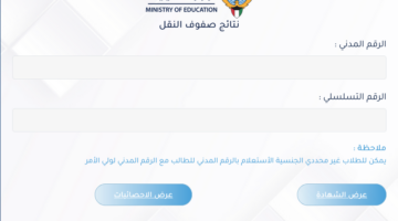 Screenshot 2023 12 26 at 15 31 10 نتائج صفوف النقل