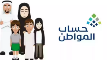 ماذا يعني أن حساب المواطن مؤهل وغير مستحق 1445؟ والبرنامج يوضح