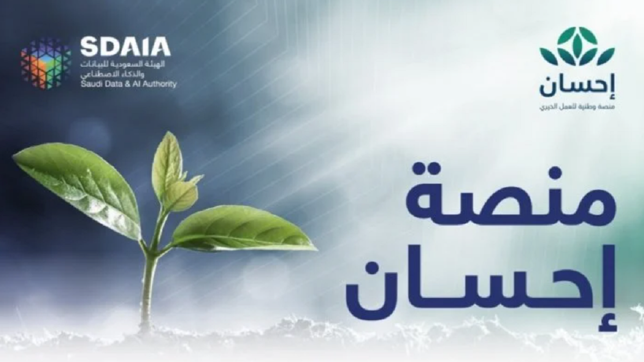 ما هي طريقة التسجيل في منصة إحسان كمستفيد ومن هم مستفيدي المنصة 1445