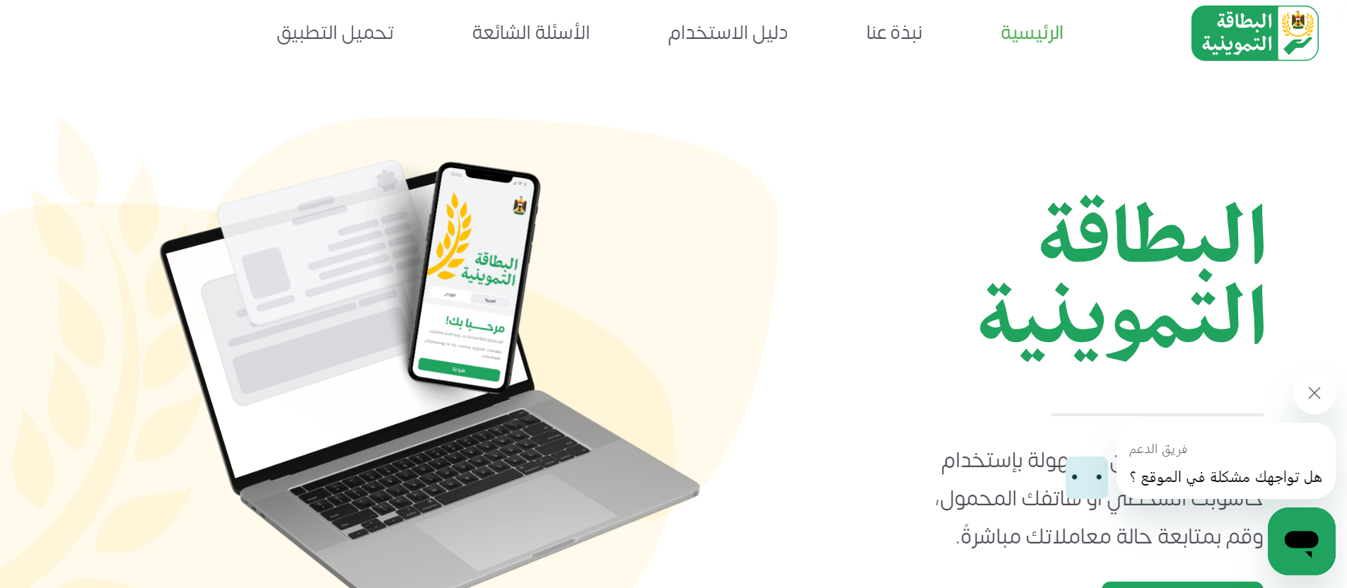 خطوات استخراج البطاقة التموينية العراقية 2024 والشروط المطلوبة 5 خطوات استخراج البطاقة التموينية العراقية 2024 والشروط المطلوبة