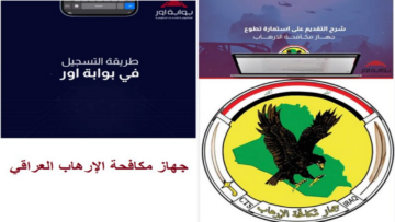 “الحق قدم الآن”.. رابط استمارة تطوع جهاز مكافحة الإرهاب العراقي 2023 وشروط التقديم