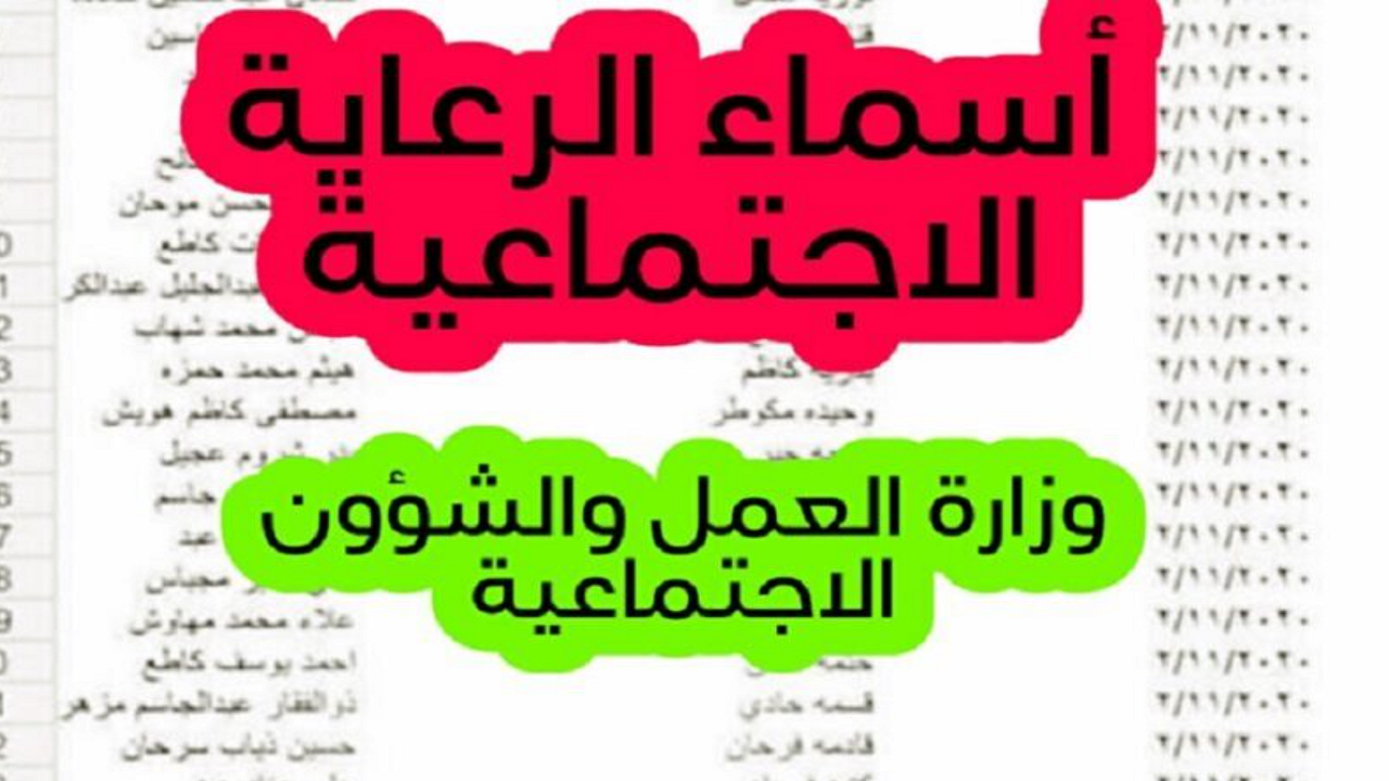 استعلم الآن.. أسماء الرعاية الاجتماعية الوجبة الأخيرة 2023 بالعراق عبر منصة مظلتي 5 استعلم الآن.. أسماء الرعاية الاجتماعية الوجبة الأخيرة 2023 بالعراق عبر منصة مظلتي