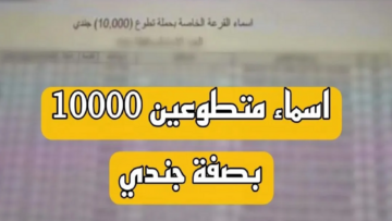 عاجل.. أسماء المقبولين بصفة جندي وزارة الدفاع 2023 في العراق