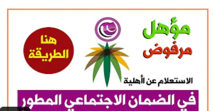 NOW "نتائج الاهلية بالسعودية" رابط الاستعلام عن الضمان الاجتماعي المطور 1445 خطوات عرض النتيجة وموعد نزول الدفعة 25 5 NOW “نتائج الاهلية بالسعودية” رابط الاستعلام عن الضمان الاجتماعي المطور 1445 خطوات عرض النتيجة وموعد نزول الدفعة 25