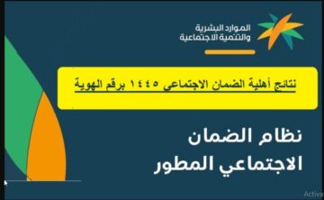 “الدعم السعودى” رابط استعلام أهلية الضمان الاجتماعي المطور 1445الشروط وخطوات تسجيل الدخول