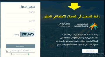 “الدعم السعودى 1445” موعد نزول الضمان الاجتماعي لشهر يناير 2024 استعلام اهلية القبول فى الضمان الاجتماعى المطور برقم الهوية