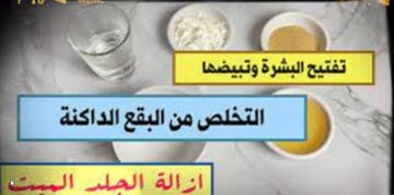 “عشان وشك ينور من اول استخدام ” فى 5 دقائق ماسك التفتيح الرهيب مش هتعرفى نفسك هتتصدمى من جمال و بياض بشرتك