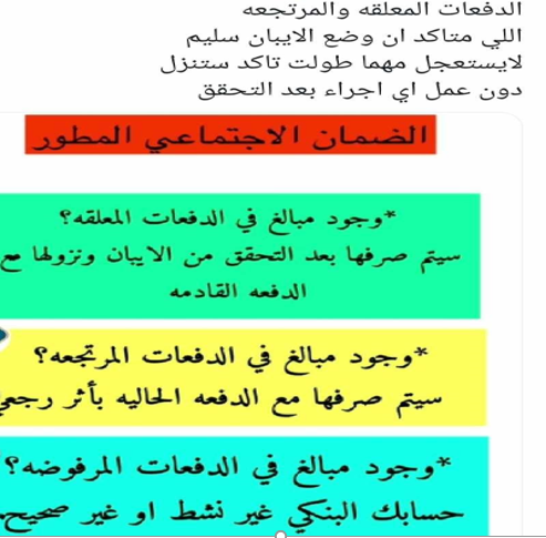 موعد صرف المبالغ المرتجعة للضمان الاجتماعي وكيفية الاستعلام عن قبول التسجيل 5 موعد صرف المبالغ المرتجعة للضمان الاجتماعي وكيفية الاستعلام عن قبول التسجيل