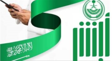 ما شروط مد فترة الزيارة العائلية عبر منصة أبشر 1445؟