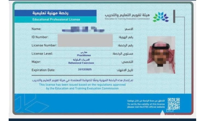 خطوات إصدار الرخصة المهنية للطلاب الخريجين في السعودية 1445 5 خطوات إصدار الرخصة المهنية للطلاب الخريجين في السعودية 1445