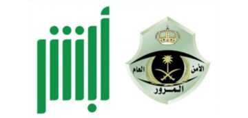خطوات الاستعلام عن الغرامة المرورية عبر منصة أبشر 1445