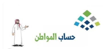 ما شروط تسجيل المواليد في حساب المواطن 2024؟