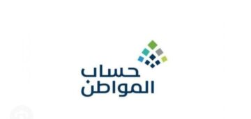 موعد صرف دفعة يناير لحساب المواطن وما خطوات تحديث البيانات 1445
