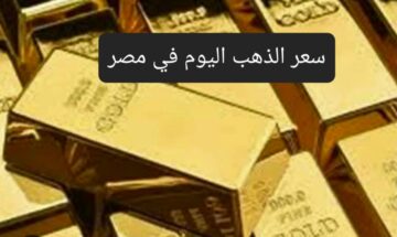 بعد التذبذب.. تعرف على سعر الذهب اليوم في مصر والعوامل المؤثرة فيه
