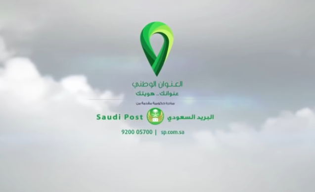 تسجيل العنوان الوطني للشركات السعودية وحساب التكلفة السنوية 5 تسجيل العنوان الوطني للشركات السعودية وحساب التكلفة السنوية