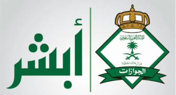 أبشر الجوازات.. ضوابط وكيفية الاستعلام عن صلاحية الإقامة في السعودية