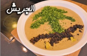 “للولائم والعزائم”طريقة عمل الجريش السعودي على أصوله خطوة بخطوة