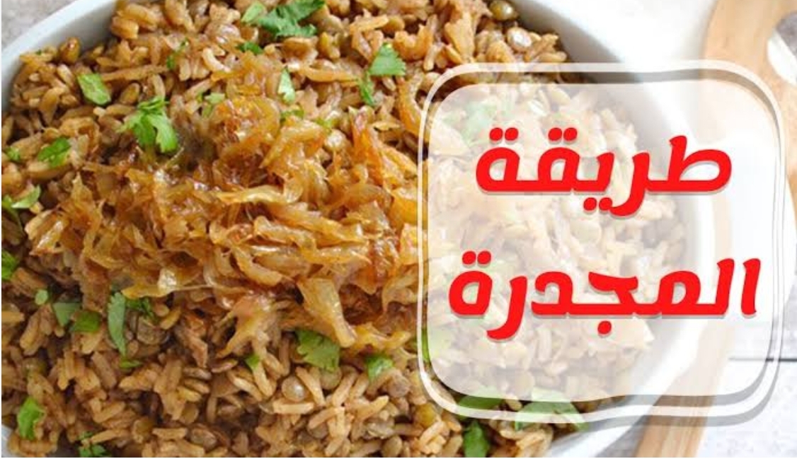 طريقة عمل المجدرة بالبصل والأرز السورية خطوة بخطوة 5 طريقة عمل المجدرة بالبصل والأرز السورية خطوة بخطوة